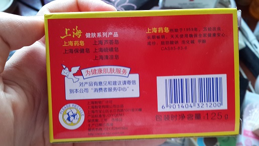 『王思楠楠』对上海药皂上海高级透明药皂的评